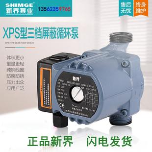 新界三档家用地暖超静音暖气循环泵锅炉热水回水泵管道增压屏蔽泵
