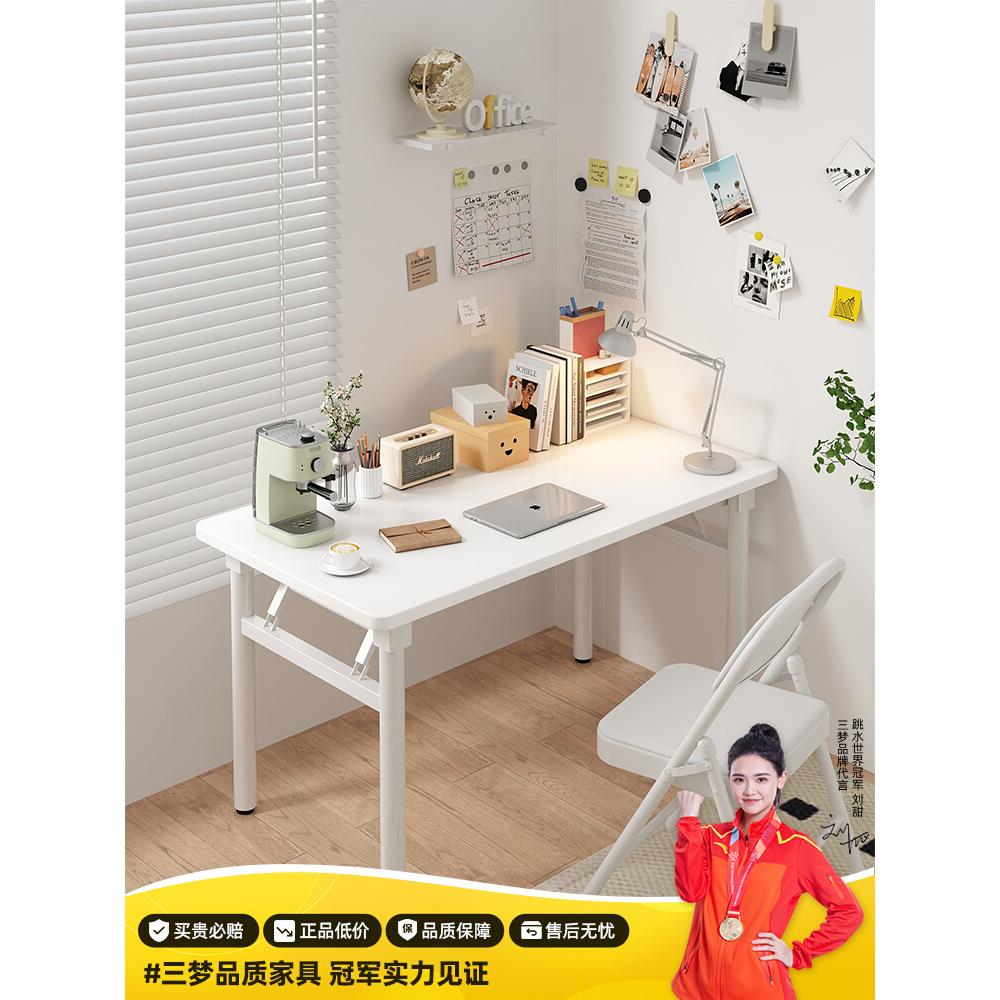 三梦折叠桌子书桌家用简易电脑桌椅女生长方形办公桌出租屋工作台