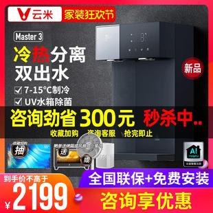 净水器即热直饮机冰热双出水一体机新款 云米冷热管线机家用壁挂式