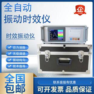 振动时效仪消除残余 余内应力机钢板焊接焊缝自动时效震动检测仪