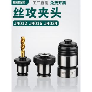 4024摇臂钻快换M3 丝攻夹头丝锥筒夹攻丝机螺纹夹头4012 4016