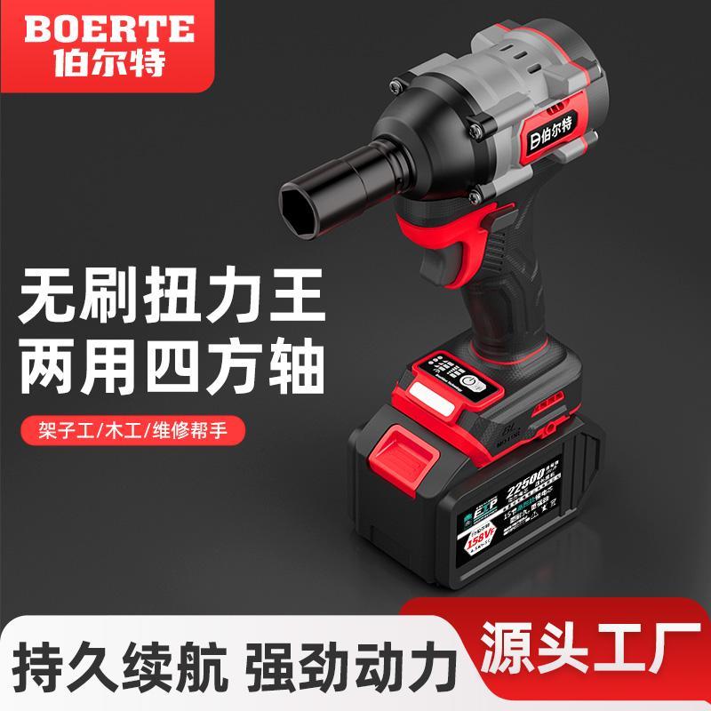 伯尔特无刷电动扳手全铝机身大扭力轮胎汽修工具锂电风炮小型电板
