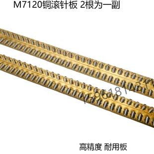 M7120A M7120D杭州上海天津南通磨床配件 滚针框滚针板M7132蜗轮