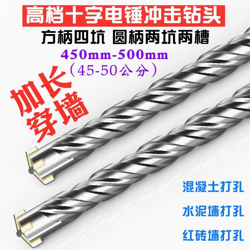 加长冲击钻头十字穿墙m450-500钢筋混凝土电锤方柄圆柄四刃长钻头,五金/工具,电锤钻头,淘宝优惠券,粉丝福利购,淘宝优惠卷