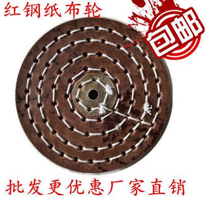包邮 红钢纸粘砂布轮优质滚砂布轮抛光布轮棉布轮布轮镜面抛光机