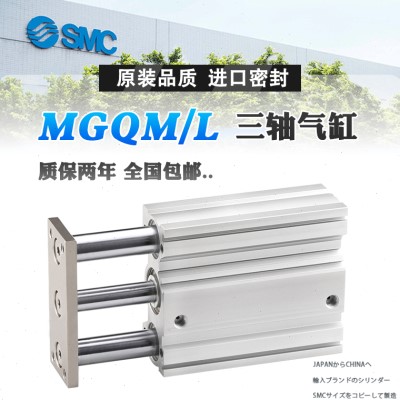 SMC三轴MGQL12三杆气缸MGQM16-20-25-32-40-50A-63-80-100-10-75Z-封面