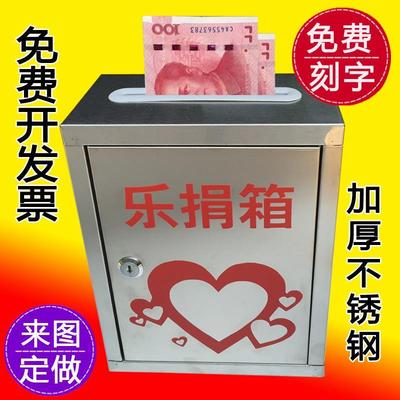 不锈钢挂墙带锁乐捐箱爱心箱募捐箱慈善功德箱投票箱选举箱捐钱箱