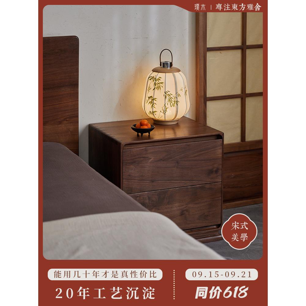 璞木新中式黑胡桃木床头柜实木榫卯燕尾榫边柜收纳柜卧室方形茶几