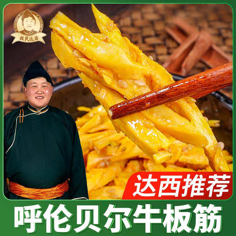 达西推荐牛板筋香辣味、孜然味