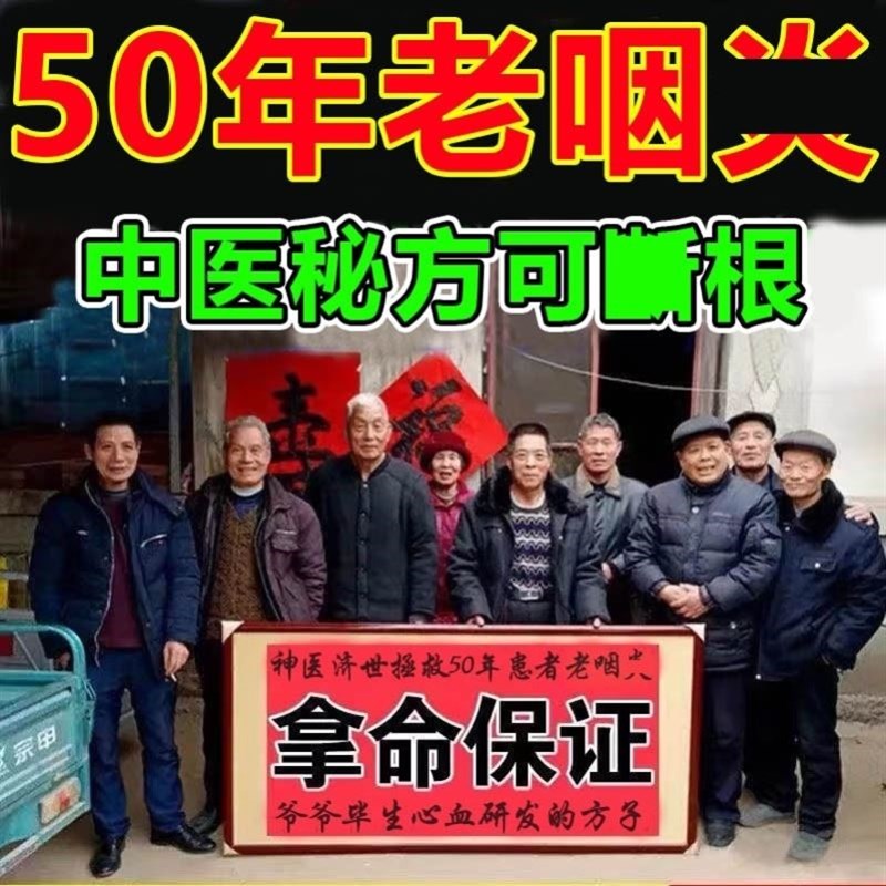 极速【祖方传f承】咽焱慢性咽焱除艮咽喉肿痛异物感咽焱贴