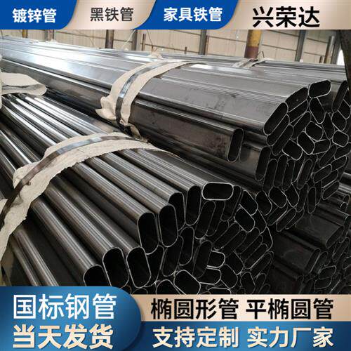 极速冷热镀锌平椭铁管黑铁椭圆管50*60*65*70G*80*100*120*130*15