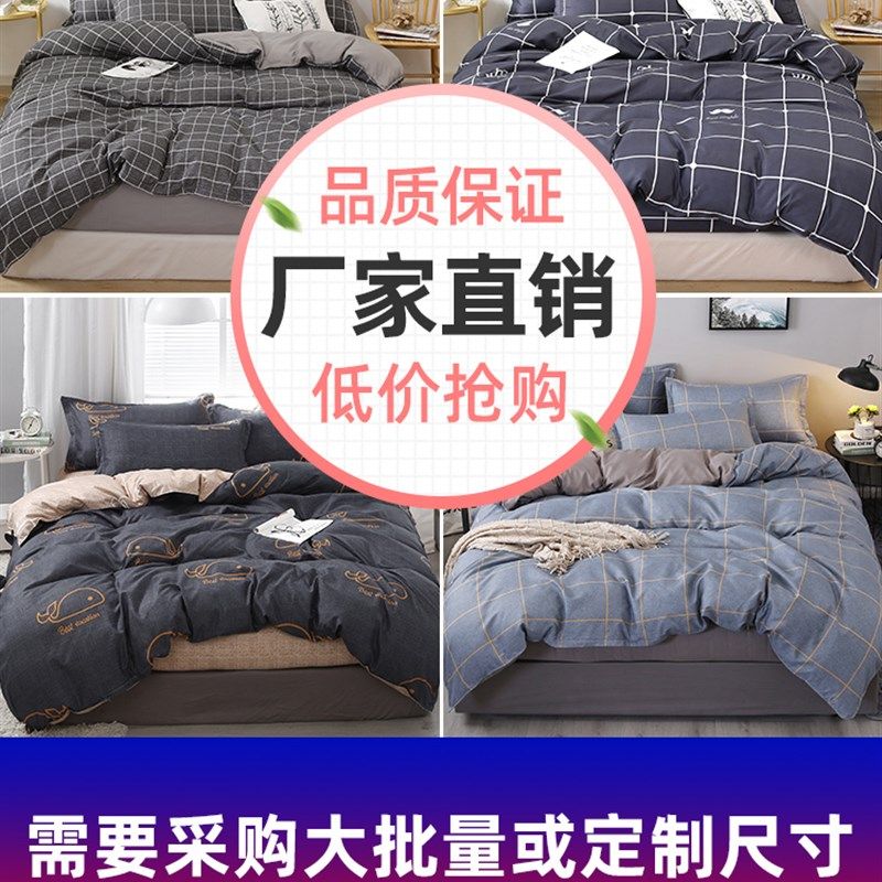 极速水洗棉床单四件套春夏季床上用品被罩女学生宿W舍床笠款被套,床上用品,床品套件/四件套/多件套,淘宝优惠券,粉丝福利购,淘宝优惠卷