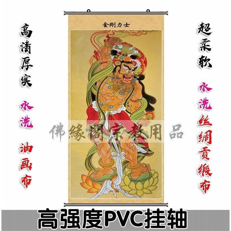 极速金刚力士坚固力士那罗延天画像挂画精品画T像装饰画像特价