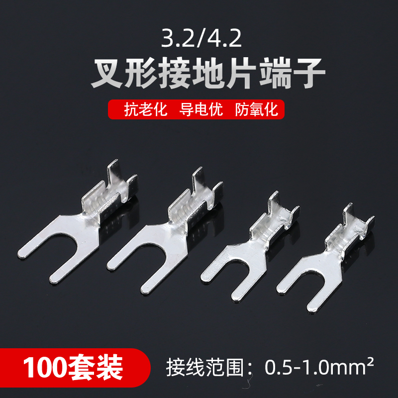 极速3.2 4.2叉形接线片接地环线耳冷压裸接线端子头TU型铜鼻子100