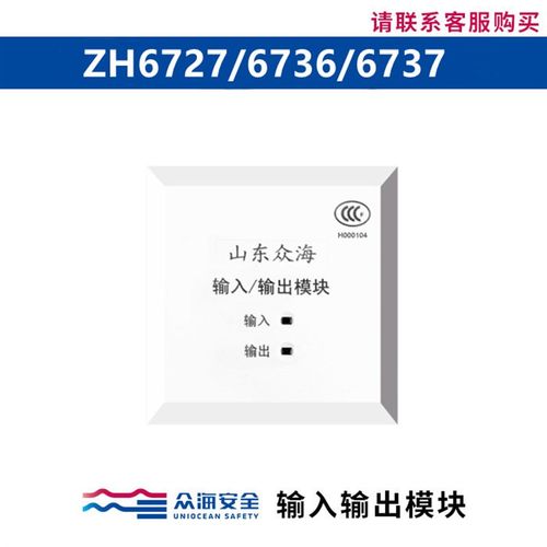 极速众海ZH6727/6736/6737/6B732/6735输入输出广播隔离监视消防3