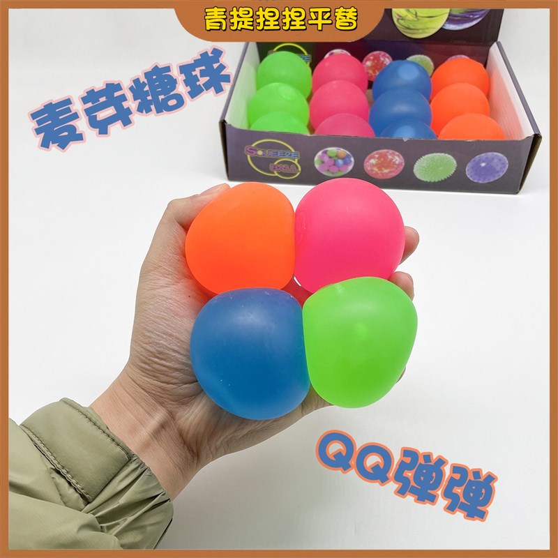 极速麦芽糖捏捏乐挤n压慢回弹青提捏捏平替新奇特解压球外贸球减