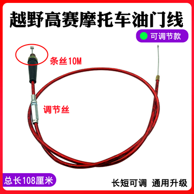 极速波速尔奸2猎豹猎鹰250越野摩托B车嘉陵白菜CQR250油门拉线离