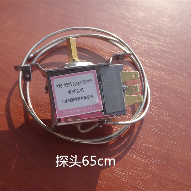 极速厨房电器 冰箱 WPF22R A温控器 二边安装 三插脚 冰柜 温控开