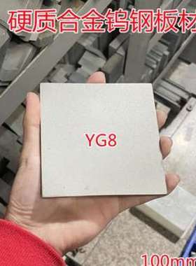 极速81520 100*150MM硬质合金钨钢板料 钨钢T方型板材钨钢合金块