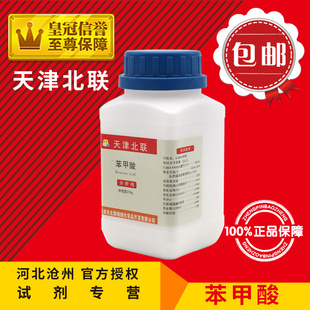 化学试剂 极速苯甲酸 实验用品 分析纯 皮肤W外用化工原料 AR250g