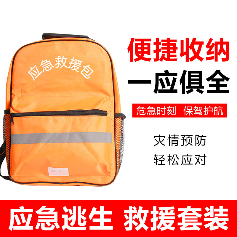 极速家用防灾逃生应急包人防战备民防家庭应急物资储Y备灾难地震