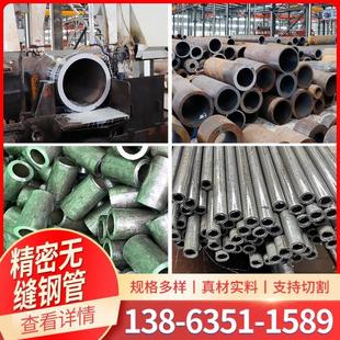 极速调质20#45号钢无缝精密钢管Q34H5厚壁大小口径铁管空心圆管A3