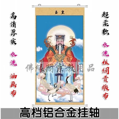 极速昊天金阙玉皇大帝画像玉皇大帝画H像玉帝神像传统丝绸卷轴挂