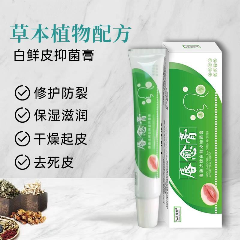 速发皮脂腺异位嘴唇白点增生嘴角红肿起泡脂肪粒乾裂脱皮泡疹拔毒