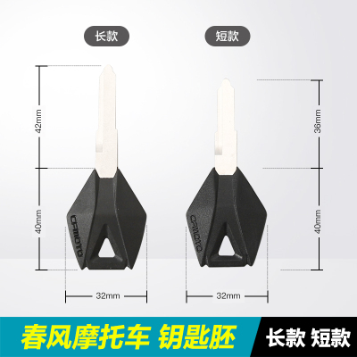 极速春风摩托车ST狒狒150 250 SR 400 650 NK GT UMT 钥匙坯钥匙