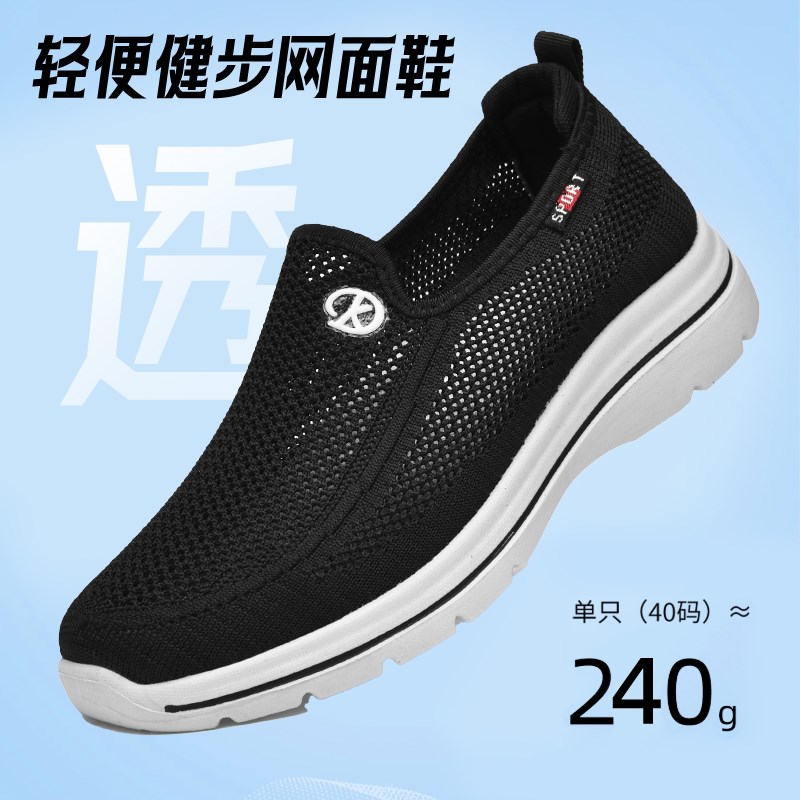 极速一脚c蹬鞋夏季网面休闲男鞋透气薄款网鞋轻便软底爸爸鞋懒人