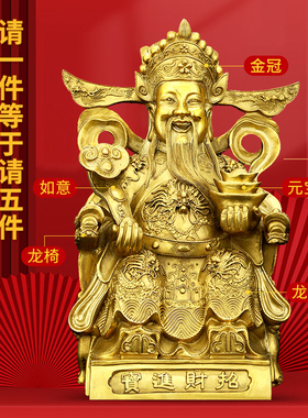 极速黄铜财神爷摆件佛像黄铜文财神店铺开M业礼品办公室大号家用