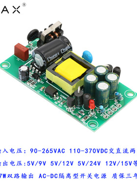 极速AC220V转DC2n4V600MA/5V0.5ma双路输出隔离开关电源模块电源