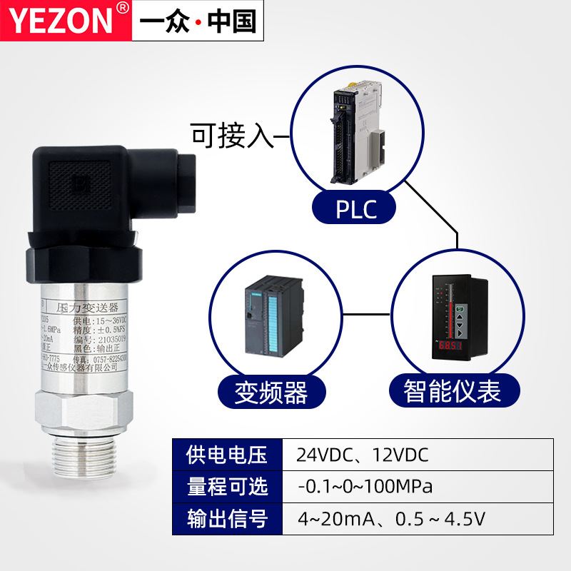 极速一衆扩散硅压力变送器r带数显高精度4-20ma水压气压液压油压