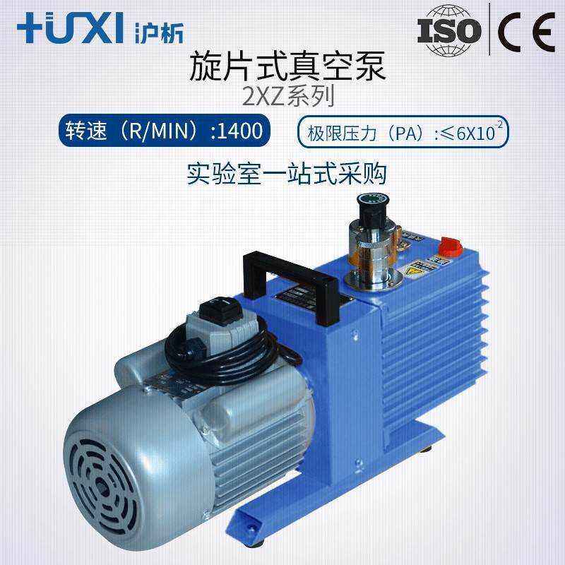 极速沪析2XZ-0.5/1/2/4直联D旋片式真空泵小口径实验室真空抽气泵