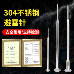 极速304不锈钢避雷针屋顶防雷套装别墅接N地工程室外家用防雷击接