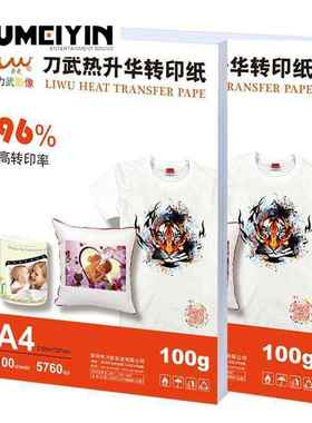 极速Transferg paper A4 heat sublimation transfer paper A3 ph