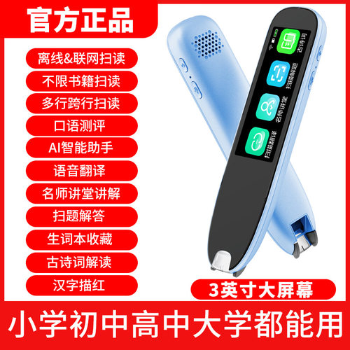 极速离线点读词典拼音录音扫读笔扫题不限书O籍中英翻译名师同步