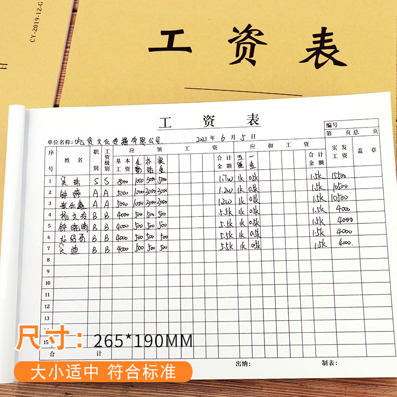 极速睿光工资表定制做公司工w厂工资发放明细表员工工资记录本薪