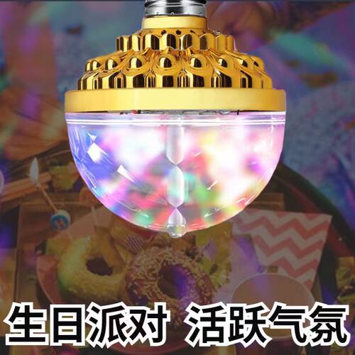 极速七彩旋转氛围灯 蹦w迪灯 k歌灯 浪漫满屋 过节