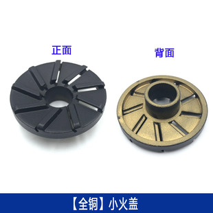 极速适用万家乐燃气灶配件QL3A/IQL83/QL3炉R头分火器铜火盖小火