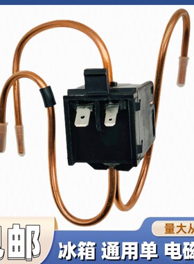 极速冰箱交流电磁阀R600o/V电子阀ySDF0.8二位三通MOPD1.8MPA单线