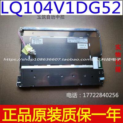 极速厂家夏普10.4寸液晶屏LQ104V1DG52/DG51/21/5P9/LQ10D368/36a