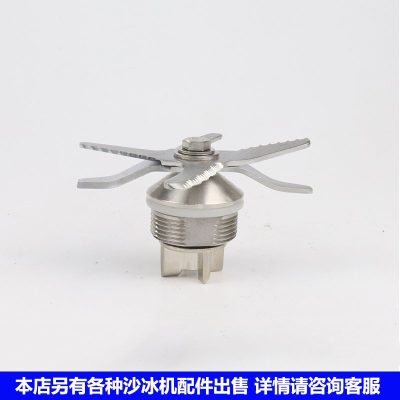 极速通用ks-767II   91z0沙冰机刀头商用豆浆机配件料理机刀组刀