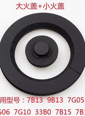 极速适用老板燃气灶配件7G05 7G06 7G10 7G11K 7B13 9B13 9T15炉