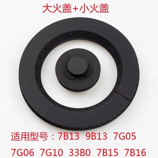 极速适用老板燃气灶配件7G05 7G06 7G10 7G11K 7B13 9B13 9T15炉
