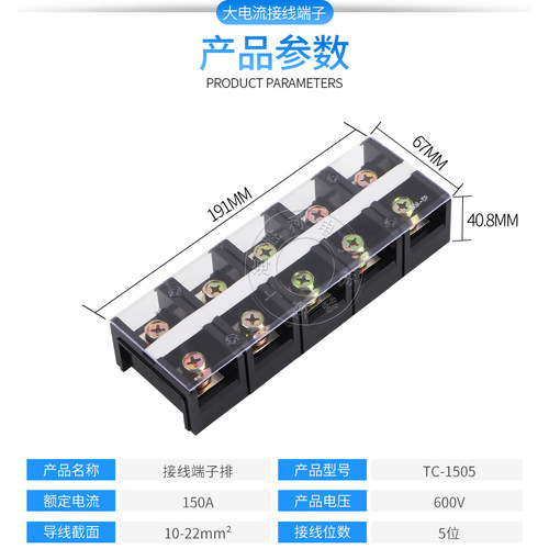 极速接线端子排TC-1505铜件 耐高温大电流接线150A 接线.排5位固