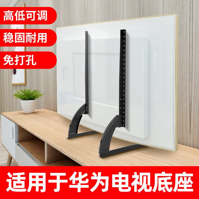 极速适用华为电视机底座支架桌面增D高架子台式座架荣耀升降脚挂