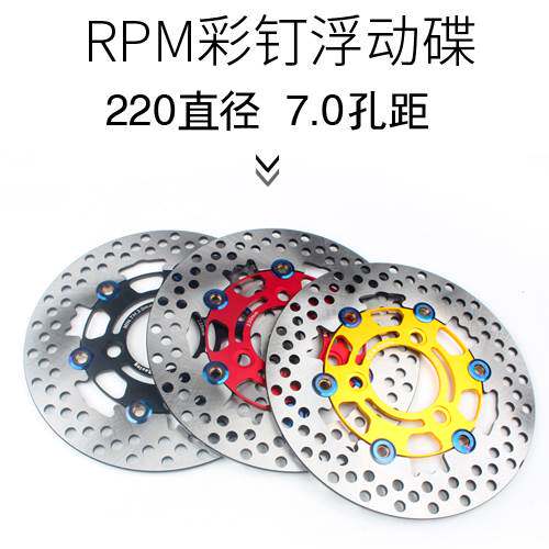 极速RPM 220浮动大碟 刹车碟刹盘 浮J动盘电摩骠骑小龟战速小牛N1
