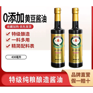 天津利民光荣酱油0添加黄豆特级酿造酱油家用炒菜调味*2瓶