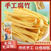 喜粮晨手工原浆腐竹凉拌素炒红烧火锅食材豆制品农家大豆鲜腐竹